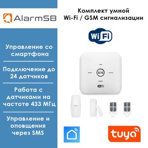 Комплект беспроводной охранной Wi-Fi / GSM сигнализации Tuya / Smart Life