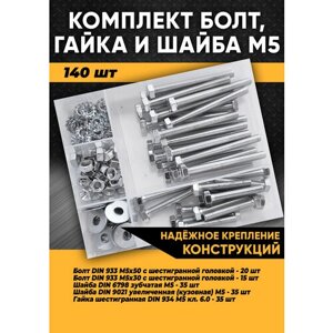 Комплект болт М5, гайка М5, шайба М5 - 140 шт. в органайзере /Набор болт М5, гайка М5, шайба М5/Набор болтов/Набор гаек/Набор шайб