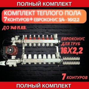 Комплект для теплого пола на 7 контура VALFEX (до 140 м. кв) под трубу 16х2,2