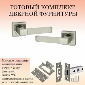Комплект дверных ручек Puerto INAL_521-02_SN/NP_L6-45, матовый никель (ручка + замок защелка + 2 петли без врезки)