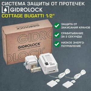 Комплект Gidrolock Cottage с 1 краном 1/2" Bugatti с электроприводом 12V - Система защиты от протечек (потопа) в доме и квартире с проводными датчиками утечки воды (3 м провод), 31101121