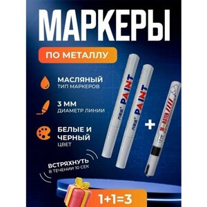 Комплект маркеров по металлу SP 110 (3 шт)