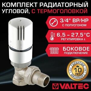 Комплект терморегулирующий угловой 3/4" ВР-НР VALTEC для подключения радиатора отопления: радиаторный клапан VT. 031. N. 05 и термоголовка VT. 1000.0.0