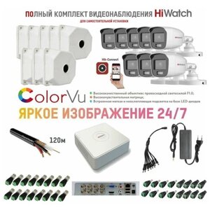 Комплект уличного видеонаблюдения 24/7 цветного (ColorVu) HD-TVI с 8 камерами 2MP HiWatch 2.0 Detection Motion