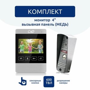 Комплект видеодомофона 4" и вызывной панели (серебро) CMD-VD45M-KIT для квартиры, дома и офиса.