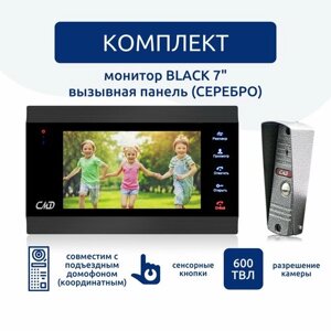 Комплект видеодомофона 7"и вызывной панели (серебро) CMD VD74MK-KIT Black.