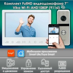 Комплект видеодомофона Vika-KIT WIFI (911sl) Full HD 7 дюймов,в квартиру / в подъезд / для частного дома