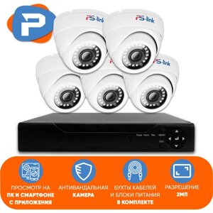 Комплект видеонаблюдения AHD PS-link KIT-A205HDV 5 антивандальных камер 2 Мп