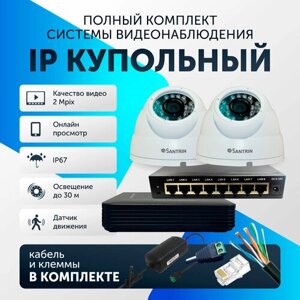 Комплект видеонаблюдения цифровой, готовый комплект IP 2 камеры купольные FullHD 2MP