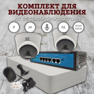Комплект видеонаблюдения для дома KIT ST-S0405K15/SK2500TOWN