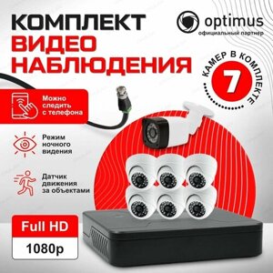 Комплект видеонаблюдения на 7 камер для улицы и дома AHD 2MP 1920x1080