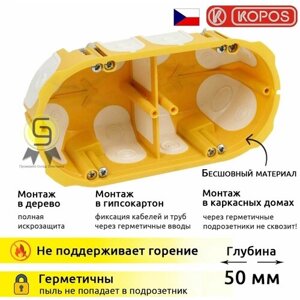 KOPOS Коробка установочная для полых стен KPL 64-50 / 2LD (NA) 68х138х50мм (комплект из 10 шт)