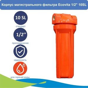 Корпус магистрального фильтра Ecovita 1/2" 10SL для горячей воды