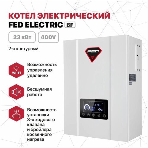 Котел электрический FED Electric 23 кВт 400 V 2-х контурный