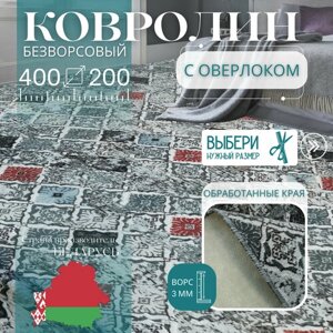 Ковролин метражом 4х2 м, без ворса "Дуглас" серо-голубой, с оверлоком