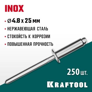 KRAFTOOL 4.8 х 25 мм, 250 шт, нержавеющие заклепки Inox 311705-48-25