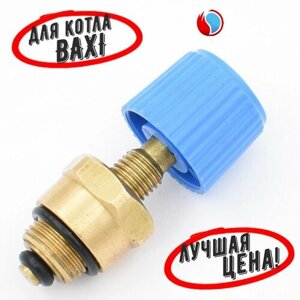 Кран-букса крана подпитки Kramer для BAXI Eco Classic, Eco Nova (6610410007. A)