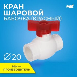 Кран шаровой PPR стандартнопроходной RTP D20 mm для полипропиленовых труб, ППР, красный