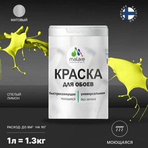 Краска акриловая Malare Professional №3 для стен и потолков матовая спелый лимон 1 л 1.3 кг