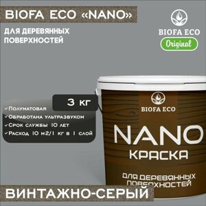 Краска BIOFA ECO NANO для деревянных поверхностей, укривистая, полуматовая, цвет винтажно-серый, 3 кг