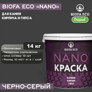 Краска BIOFA ECO NANO для камня, кирпича и гипса, адгезионная, полуматовая, цвет черно-серый, 14 кг