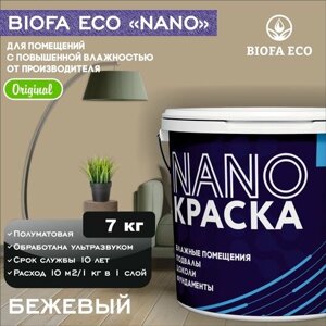 Краска BIOFA ECO NANO для помещений с повышенной влажностью (подвалов, цоколей, фундаментов) противогрибковая, цвет бежевый, 7 кг