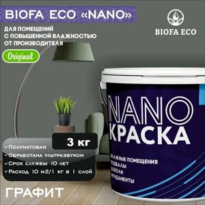 Краска BIOFA ECO NANO для помещений с повышенной влажностью (подвалов, цоколей, фундаментов) противогрибковая, цвет графит, 3 кг