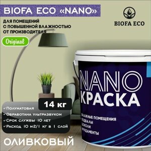Краска BIOFA ECO NANO для помещений с повышенной влажностью (подвалов, цоколей, фундаментов) противогрибковая, цвет оливковый, 14 кг
