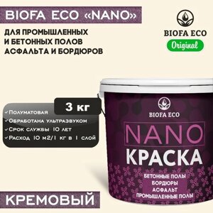 Краска BIOFA ECO NANO для промышленных и бетонных полов, бордюров, асфальта, адгезионная, полуматовая, цвет кремовый, 3 кг