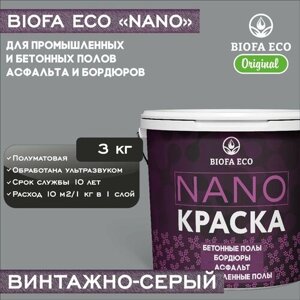 Краска BIOFA ECO NANO для промышленных и бетонных полов, бордюров, асфальта, адгезионная, полуматовая, цвет винтажно-серый, 3 кг