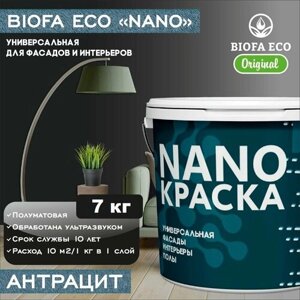 Краска BIOFA ECO NANO универсальная для фасадов и интерьеров, адгезионная, полуматовая, цвет антрацит, 7 кг