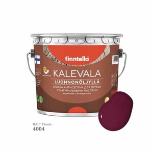 Краска для дерева и деревянных фасадов FINNTELLA KALEVALA, с натуральным маслом и полиуретаном, цвет RAL 4004 Бордово-фиолетовый (Claret violet), 2,7л
