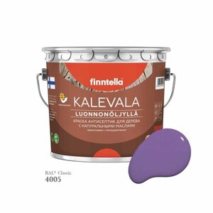 Краска для дерева и деревянных фасадов FINNTELLA KALEVALA, с натуральным маслом и полиуретаном, цвет RAL 4005 Сине-сиреневый (Blue lilac), 2,7л