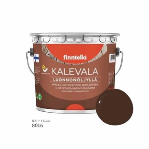 Краска для дерева и деревянных фасадов FINNTELLA KALEVALA, с натуральным маслом и полиуретаном, цвет RAL 8016 Махагон коричневый (Mahogany brown), 2,7л