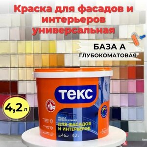 Краска для фасадов И интерьеров универсальная A белая глубокоматовая 6,5кг/4,2л текс Россия