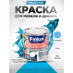Краска для мебели и декора любых деревянных поверхностей, кухонь и предметов интерьера Finlux F-540-Голубой-0,9 кг