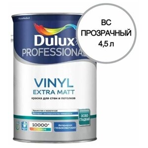 Краска для стен и потолков водно-дисперсионная Dulux Vinyl Extra Matt матовая база BC 4,5 л.