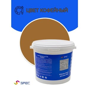 Краска-Грунт Премиум для OSB плит Акриловая SPEC/ ОСБ/ матовое покрытие/ 6 кг/ кофейный