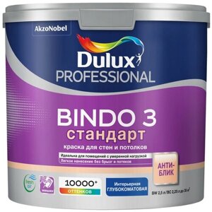 Краска латексная Dulux Professional Bindo 3 глубокоматовая белый 2.5 л 3.7 кг