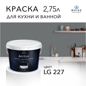 Краска латексная WEISS Acrilux для кухни и ванной комнаты влагостойкая моющаяся матовая темно-серый 2.75л lg 227