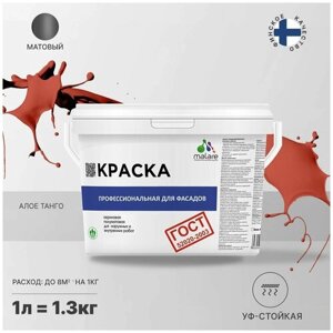 Краска Malare "ГОСТ" фасадная по дереву, бетону и штукатурке, для камня и кирпича, без запаха матовая, алое танго,1л - 1.3кг)