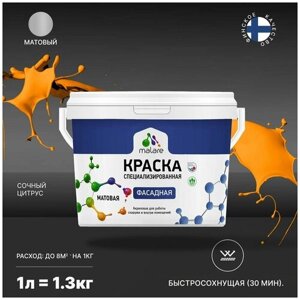 Краска Malare Professional фасадная по дереву, бетону и штукатурке, для камня и кирпича, без запаха, матовая, сочный цитрус,1л - 1.3кг)