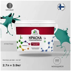 Краска Malare Professional интерьерная износостойкая для стен и обоев, потолка, моющаяся, акриловая, матовая, атлантида,2.7л - 3.9кг)