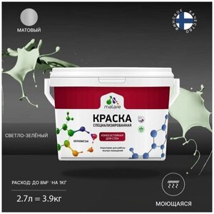 Краска Malare Professional интерьерная износостойкая для стен и обоев, потолка, моющаяся, акриловая, матовая, светло-зеленый,2.7л - 3.9кг).