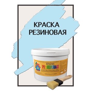 Краска резиновая акриловая ВД-АК-101, «Новые краски»синий 4), 10 кг.