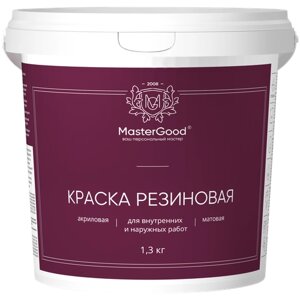 Краска резиновая эластичная Master Good/Мастергуд , акриловая, для кровли, фасадов, цоколя, водостойкая, вишня (красное вино RAL 3005) 1,3 кг