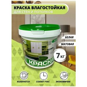 Краска ВД Эмальер Для Стен и Потолков влагостойкая белоснежная 7 кг