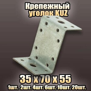 Крепежный уголок Z-образный KUZ 35х70х55 - 1 шт