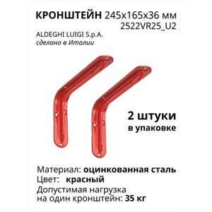 Кронштейн ALDEGHI LUIGI S. p. A. усиленный 245х165х36 мм, оцинкованный, цвет: красный, 35 кг, 2 шт.