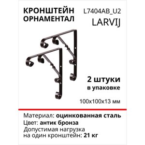 Кронштейн Larvij Орнаментал 100x100х13 мм, сталь, цвет: антик бронза, 21 кг, 2 шт, L7404AB_U2